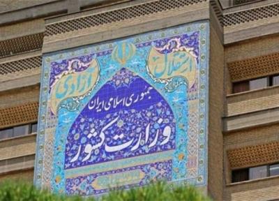 توضیحات وزارت کشور در خصوص فرایند انتخاب و انتصاب استاندار جدید کرمان