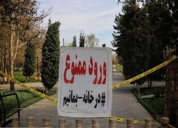 همه بوستان های تهران تعطیل است