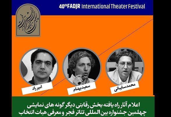 آثار حاضر در بخش دیگرگونه های اجرایی جشنواره تئاتر فجر اعلام شد