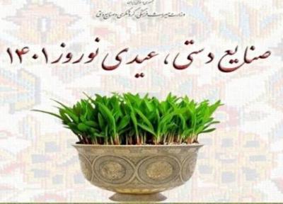 آغاز کمپین صنایع دستی، عیدی نوروز 1401